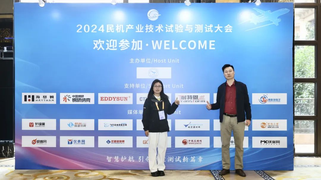 展會回顧丨2024民機產(chǎn)業(yè)技術(shù)試驗與測試大會圓滿召開！