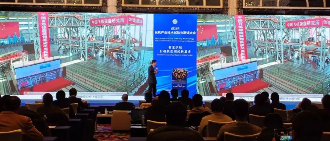 展會回顧丨2024民機產(chǎn)業(yè)技術(shù)試驗與測試大會圓滿召開！