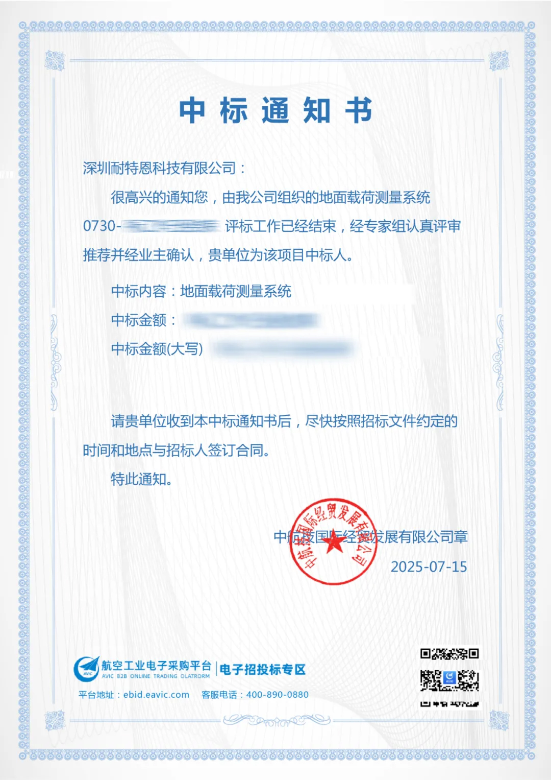 【喜報】耐特恩科技再次中標地面載荷測量系統(tǒng)項目，多分量平臺技術(shù)再獲高端測控領(lǐng)域權(quán)威認可