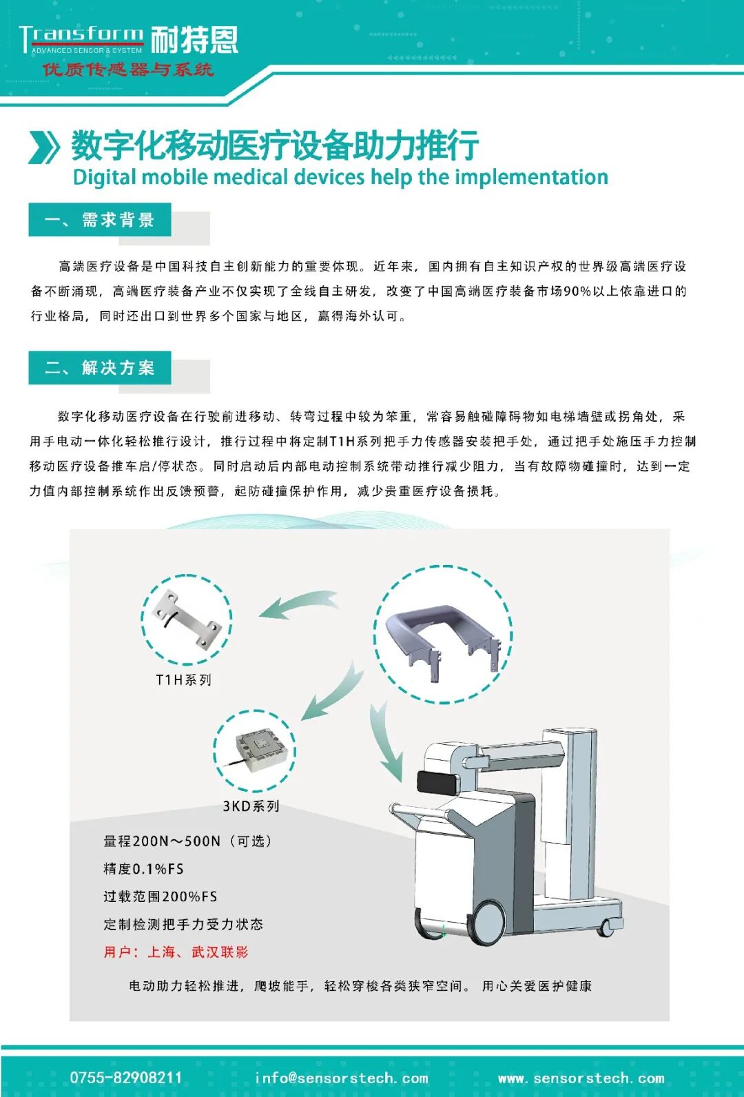 【展會回顧】HUATRAN (華創(chuàng))力傳感器矩陣亮眼，步態(tài)測力分析平臺成關(guān)注焦點——耐特恩亮相2025中國國際福祉博覽會（北京）