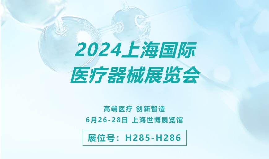 展會邀請丨倒計時1天，耐特恩邀您觀展
