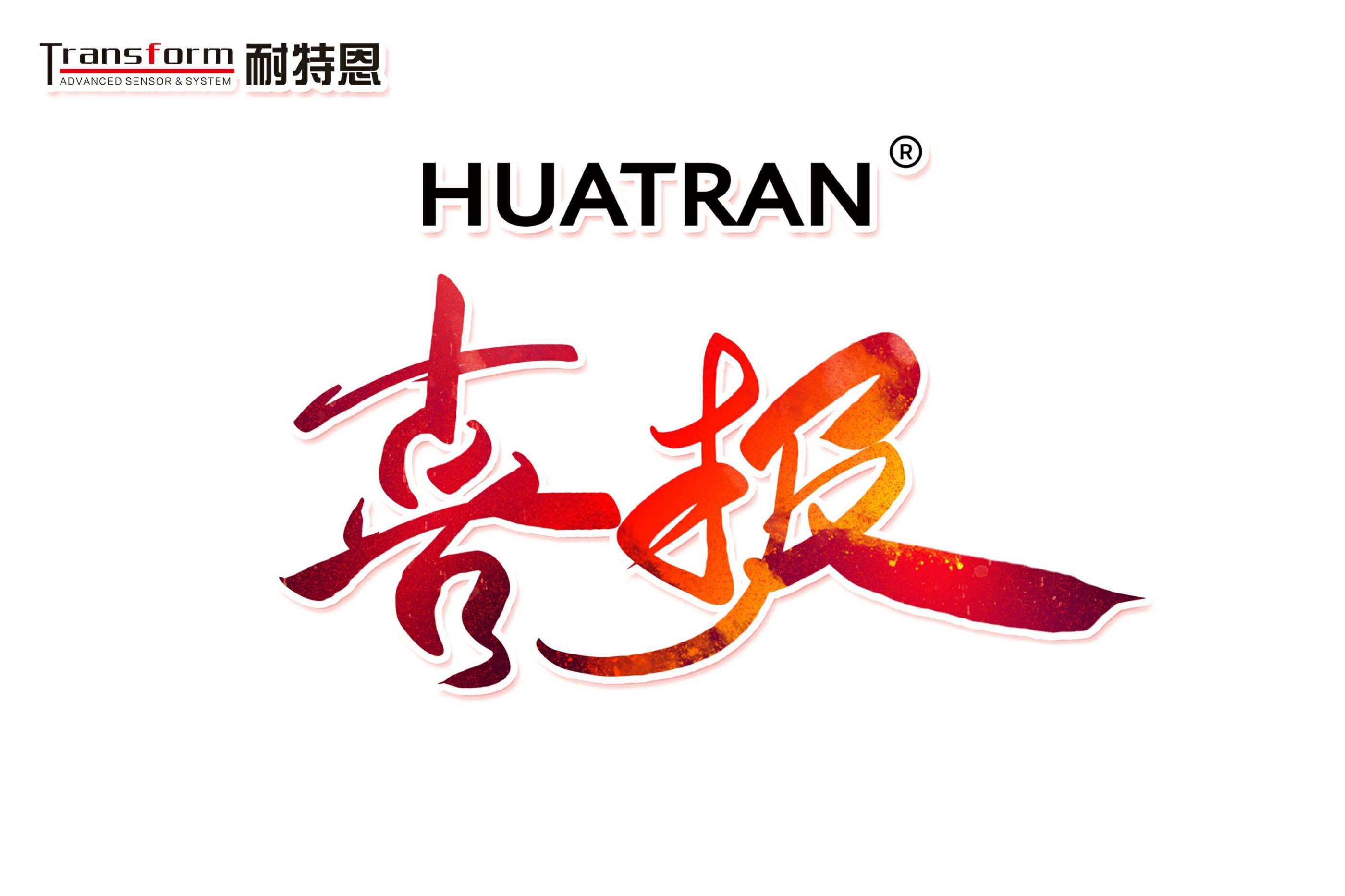 【品牌簡訊】HUATRAN 品牌煥新，品牌戰(zhàn)略邁出關鍵一步！
