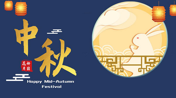 耐特恩2019年中秋節(jié)放假通知 耐特恩2019年中秋節(jié)放假通知