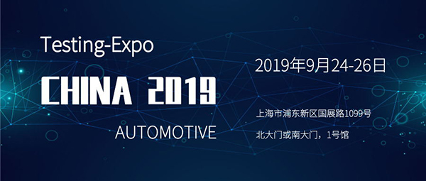 耐特恩將攜新品參展2019(上海)汽車測試及質(zhì)量監(jiān)控博覽會 耐特恩將攜新品參展2019(上海)汽車測試及質(zhì)量監(jiān)控博覽會